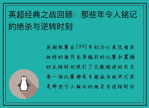 英超经典之战回顾:那些年令人铭记的绝杀与逆转时刻 英超经典之战回顾:那些年令人铭记的绝杀与逆转时刻