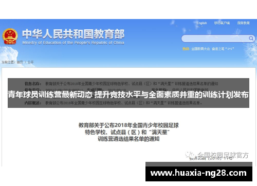青年球员训练营最新动态 提升竞技水平与全面素质并重的训练计划发布