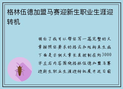 格林伍德加盟马赛迎新生职业生涯迎转机 格林伍德加盟马赛迎新生职业生涯迎转机