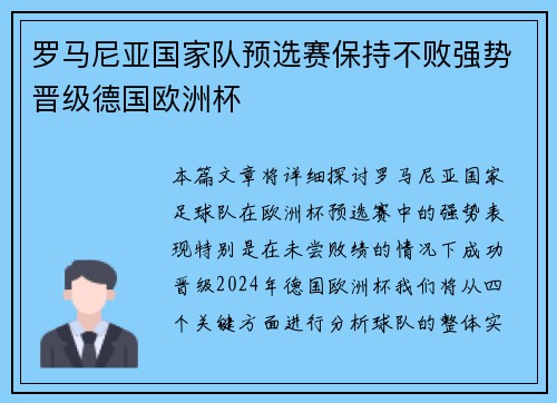 罗马尼亚国家队预选赛保持不败强势晋级德国欧洲杯 罗马尼亚国家队预选赛保持不败强势晋级德国欧洲杯